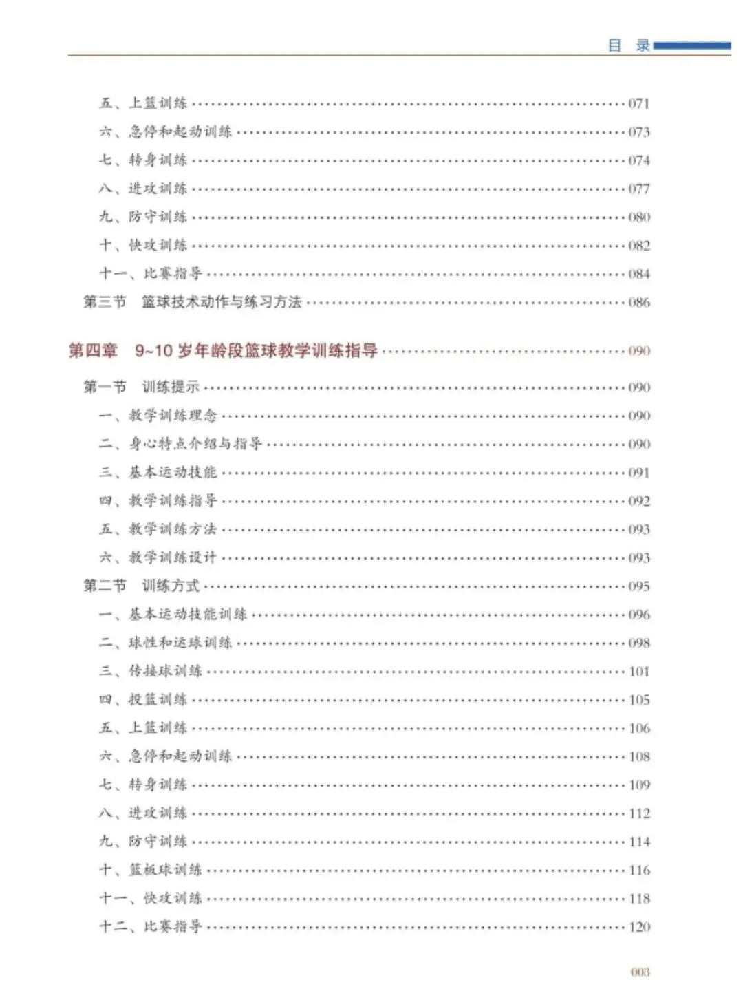 如何帮助篮球老将保持竞技状态_2